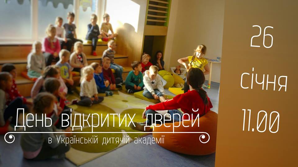 Українська дитяча академія запрошує на День відкритих дверей!